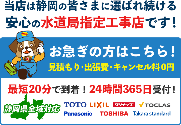 当店は安心の水道局指定工事店です！