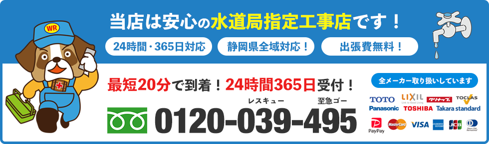 当店は安心の水道局指定工事店です！